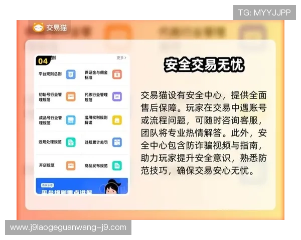 J9九游体育：安全可靠的支付系统，保障您的每一次交易安全无忧